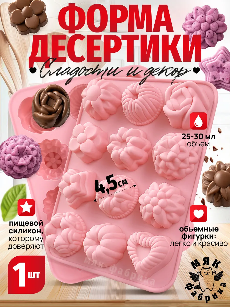 Силиконовая форма Цветы для мармелада, шоколада и декора