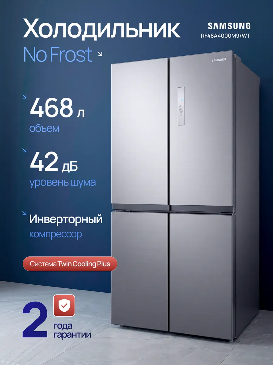 Холодильник no frost RF48A4000M9 WT Samsung 1214849186 купить в интернет‑магазине Wildberries