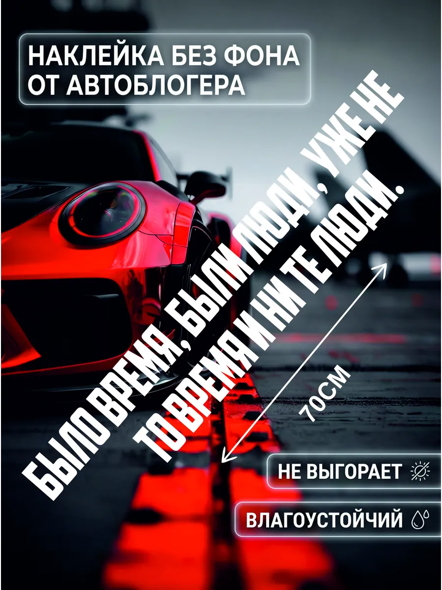 Стильная виниловая наклейка без фона для вашего авто