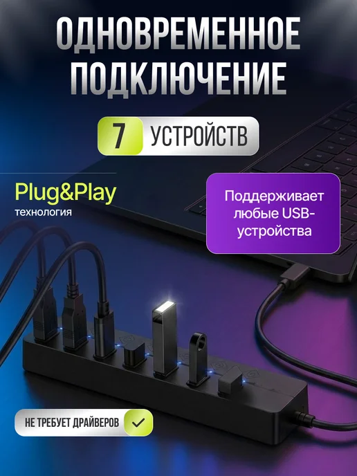 Разветвитель на 7 портов Usb Hub 3.0 1,2м, 1,2 м, фото 2