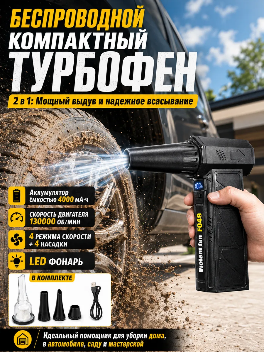 Фен для авто и для мангала