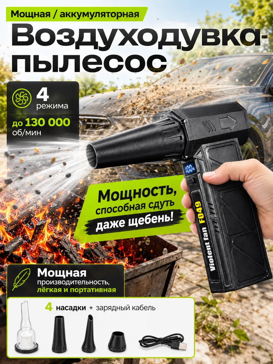 Фен для авто и для мангала