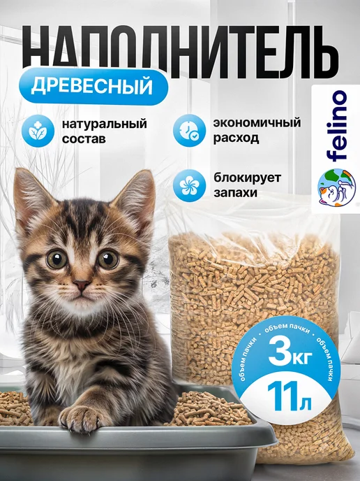 felino Силикагелевый наполнитель для кошачьего туалета, лотка,5л, 11 л