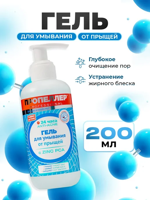 ПРОПЕЛЛЕР Набор уходовой косметики для подростков, 200 мл, фото 2