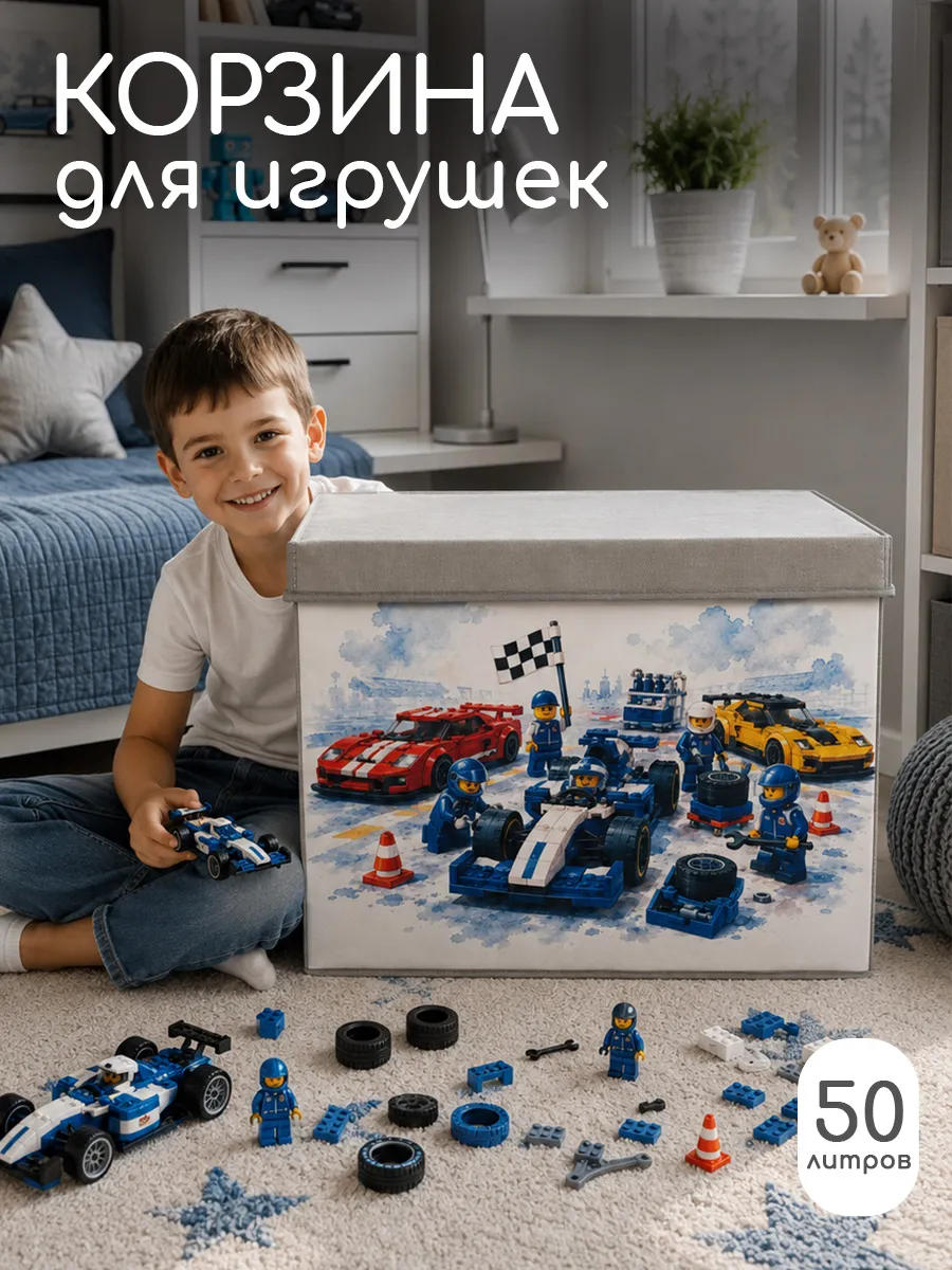 Большая корзина для игрушек с крышкой 1 шт. 30х35х47
