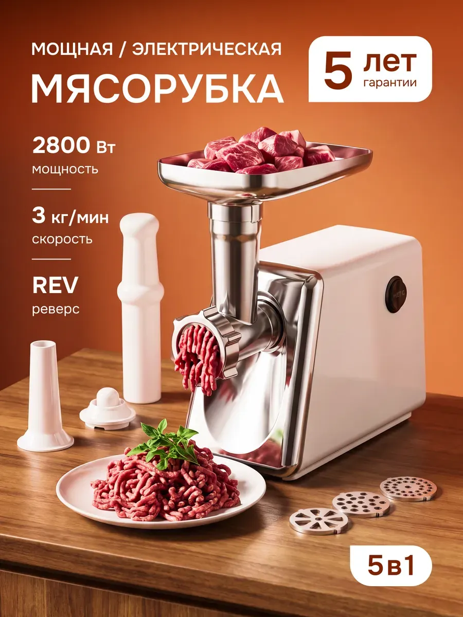 Электрическая мясорубка с насадками для мяса и овощей мощная