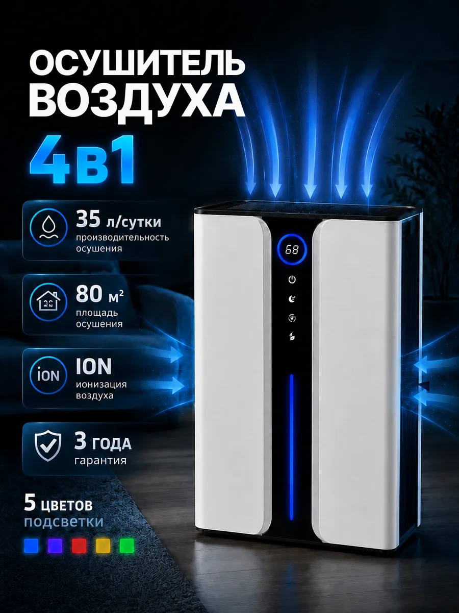 Осушитель воздуха