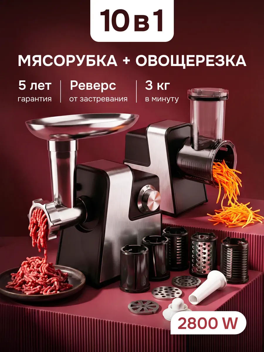 Электрическая мясорубка с насадками для мяса и овощей мощная
