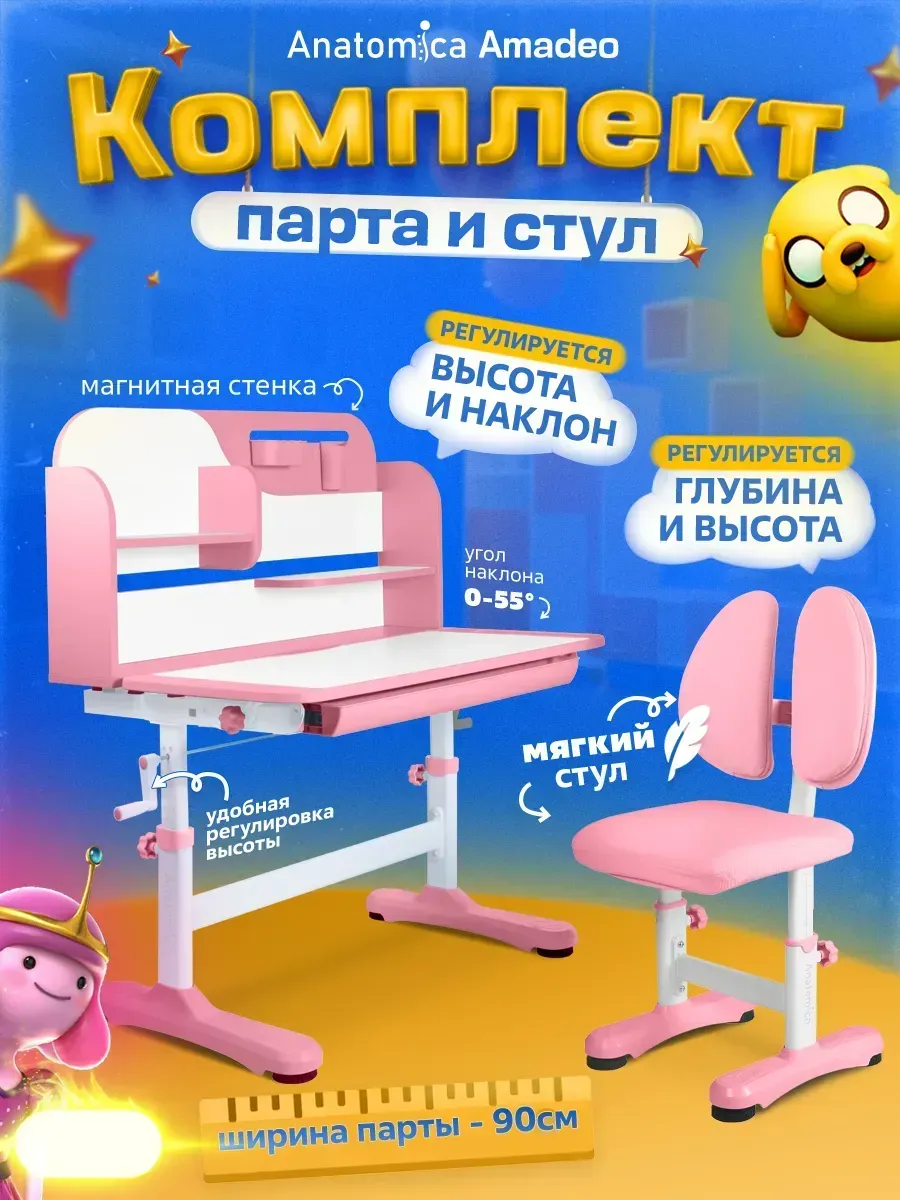 Парта для школьника растущая со стулом Amadeo