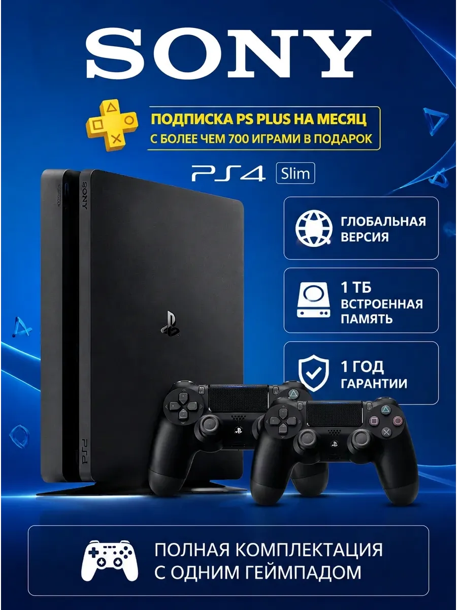 PlayStation 4 Игровая приставка 2й джойстик SONY 1214767912 купить в интернет‑магазине Wildberries