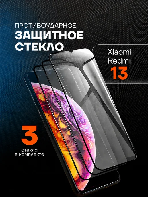 Arhon Защитное стекло PREMIUM на Xiaomi Redmi 13, вариант