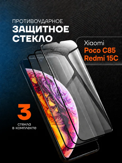 Arhon Защитное стекло на Xiaomi Poco C85 Redmi 15C, вариант