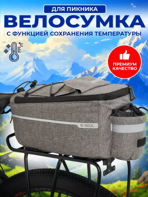 Сумка для велосипеда на багажник водонепроницаемая, серый