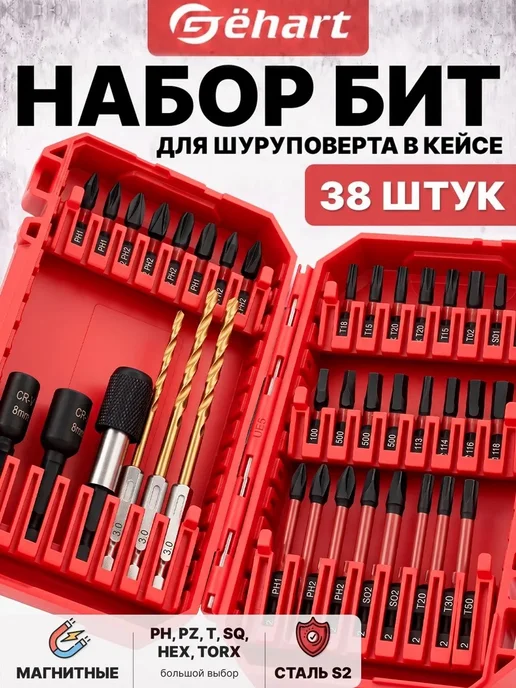 Gёhart Набор бит для шуруповерта 83 предмета, 38 шт