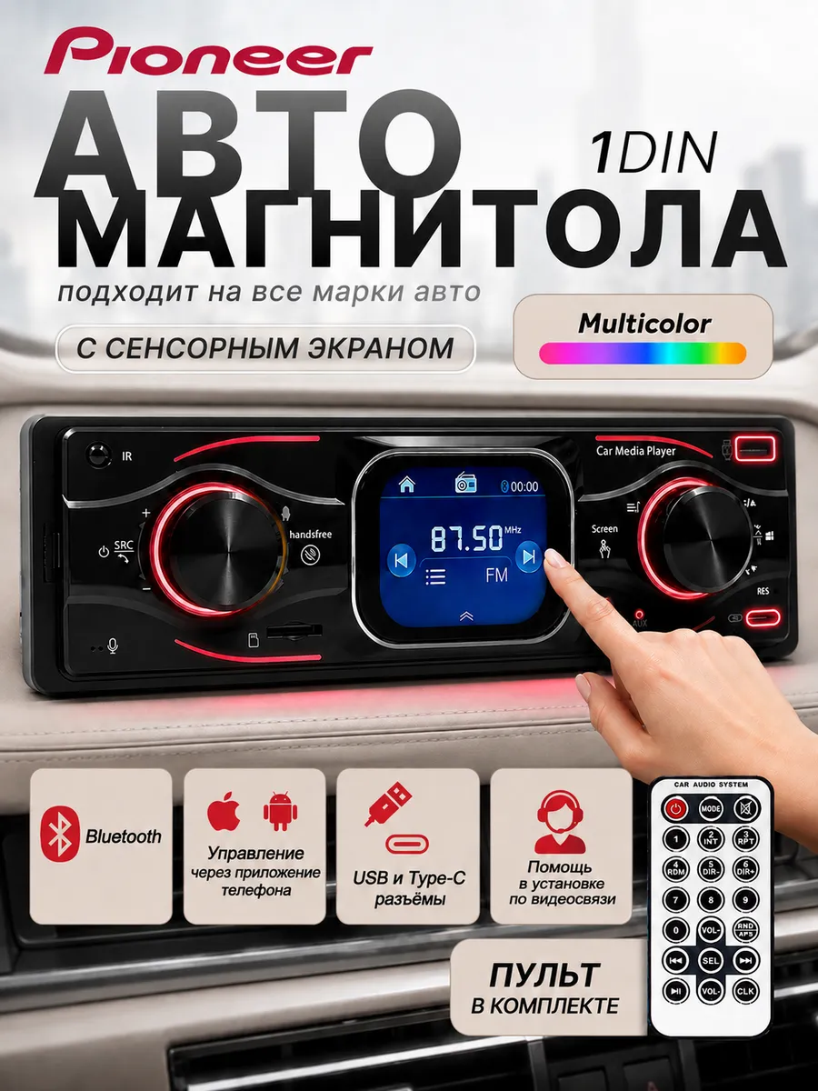 Магнитола для автомобиля pioneer автомагнитола с блютузом