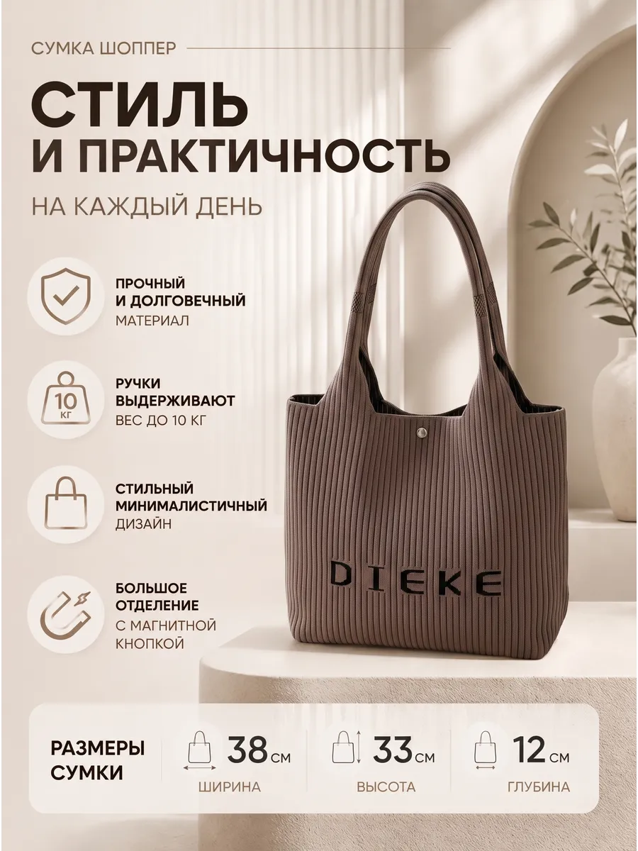 Сумка шоппер на плечо