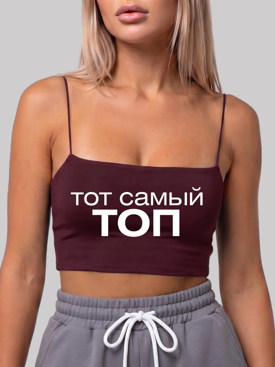 Топ летний