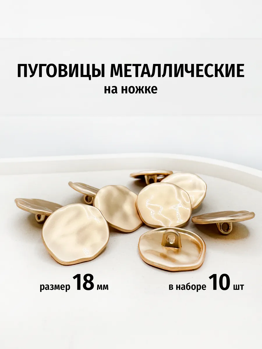 Пуговицы металлические золотые 18 мм