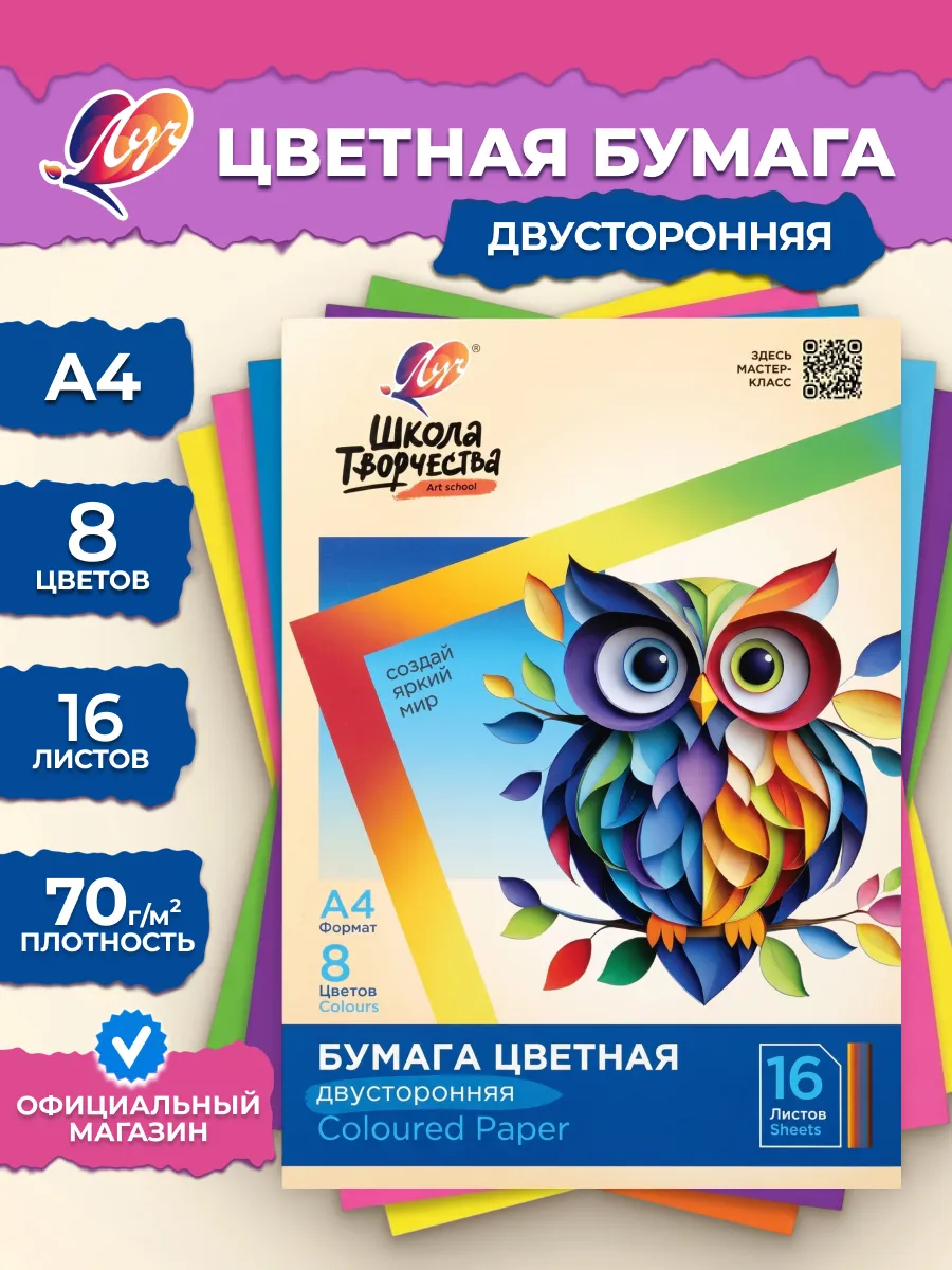 Набор цветной бумаги "Школа творчества" А4, 8 цв, 16 л