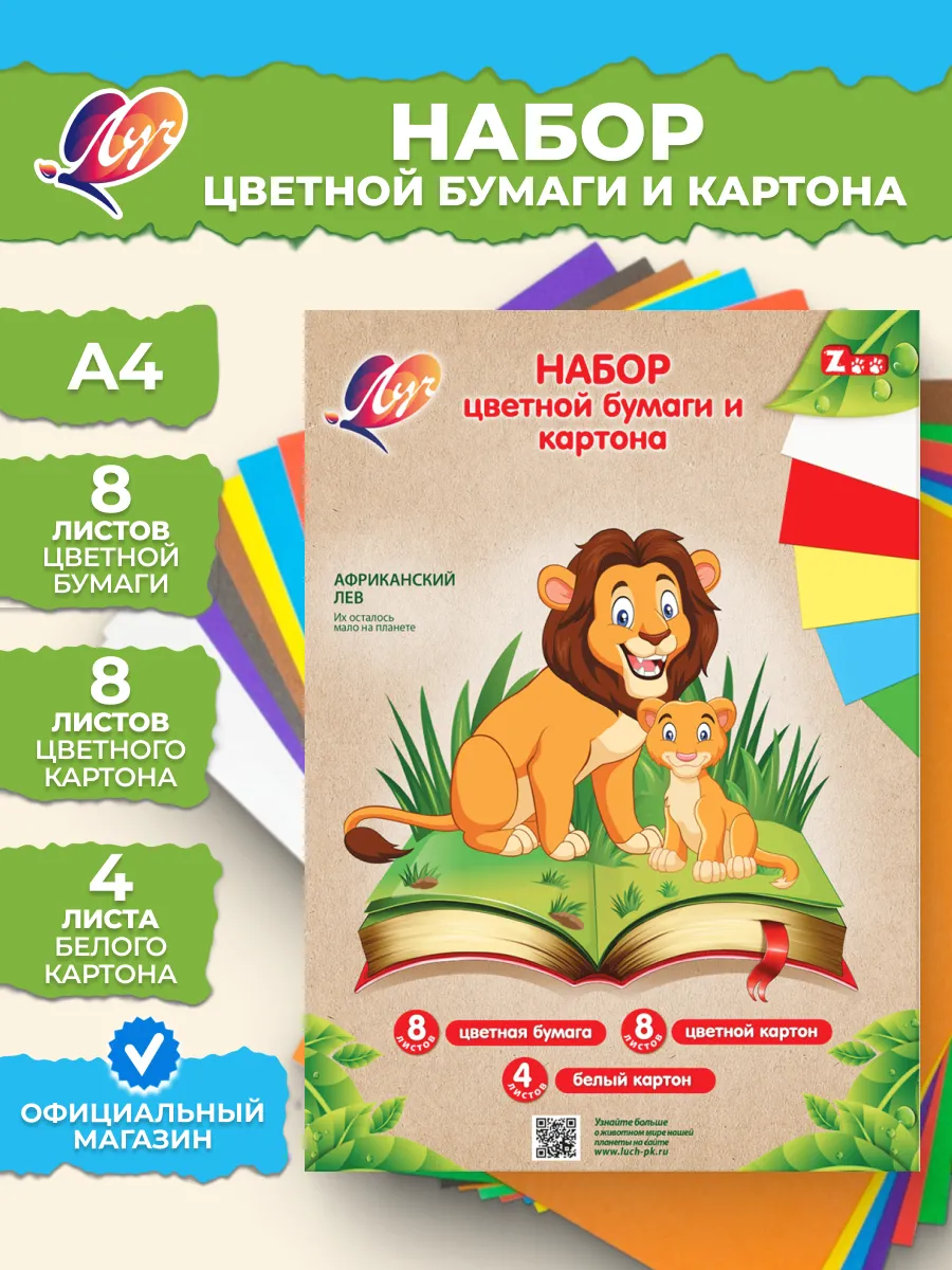 Набор цветной бумаги и картона «Zoo» А4, 20 л