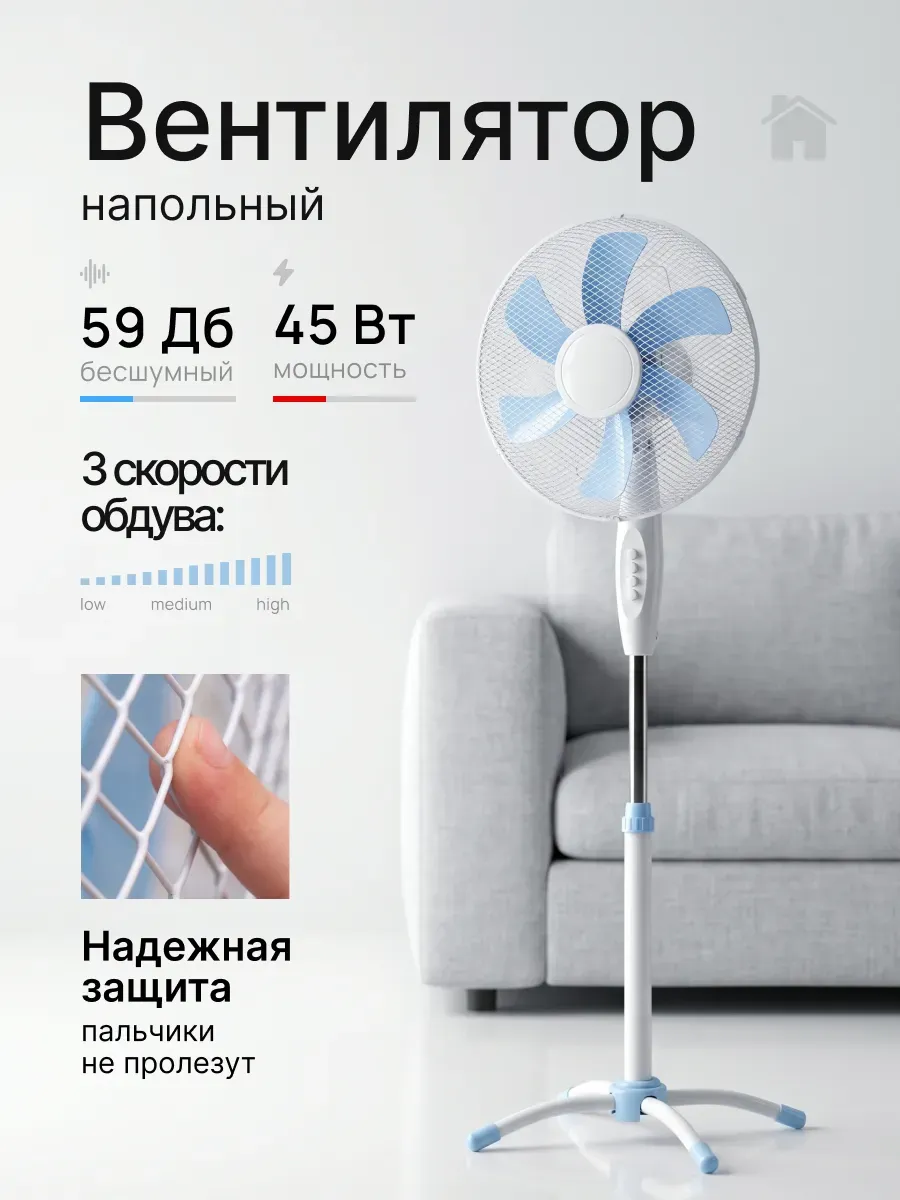 Вентилятор напольный для дома
