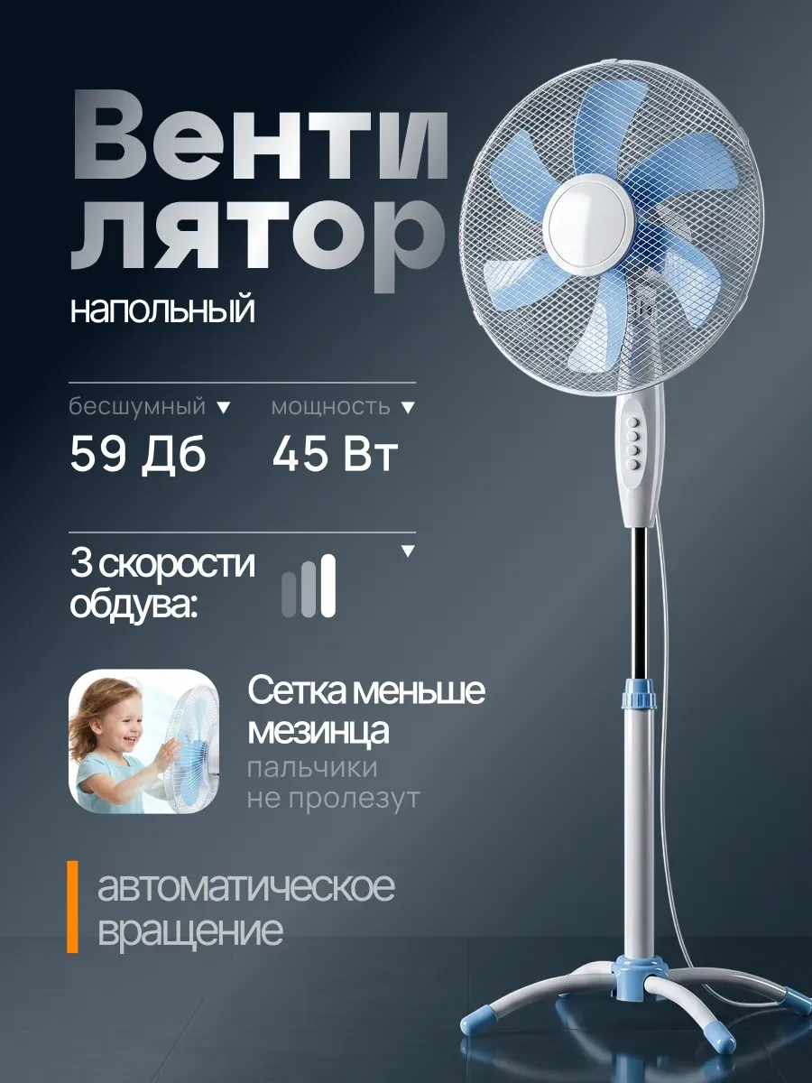 Вентилятор напольный для дома