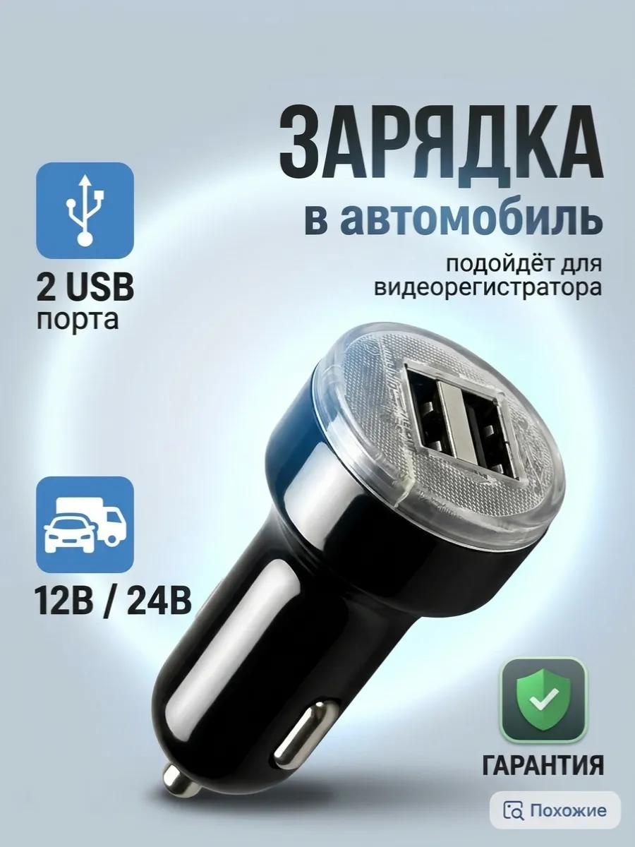 Зарядка в прикуриватель для видеорегистратора