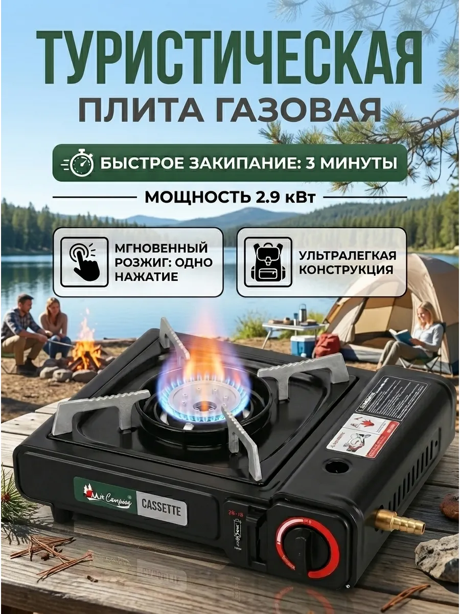 Газовая плита туристическая, горелка с пьезоподжигом