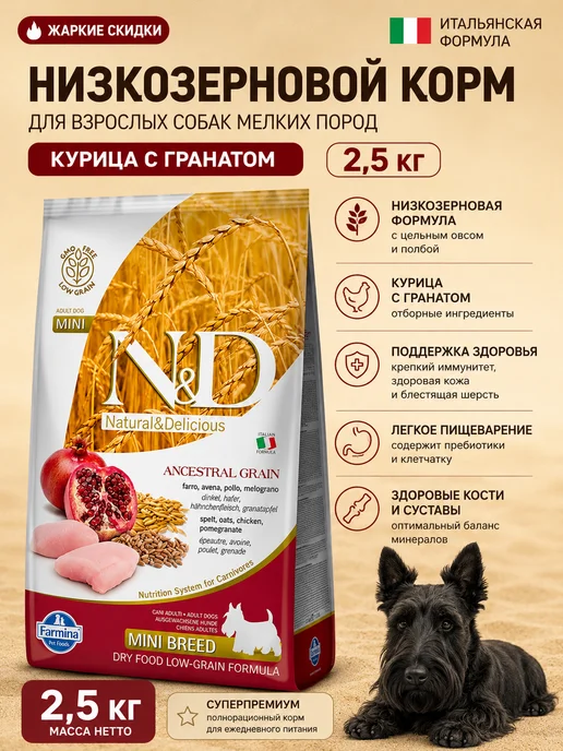 Сухой корм Farmina Низкозерновой Гранат… для собак, мелкие, курица, 2,5 кг