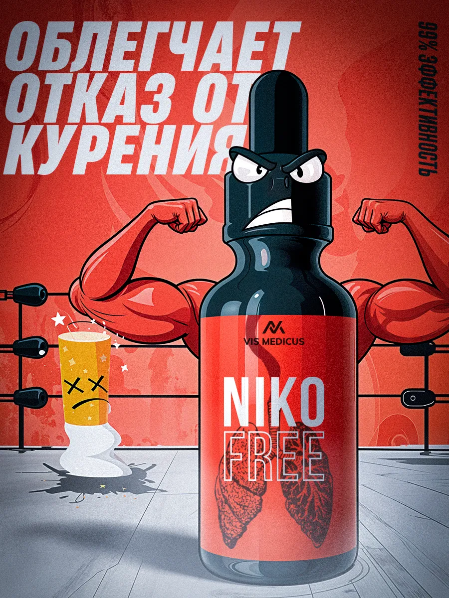 Средство от никотиновой зависимости