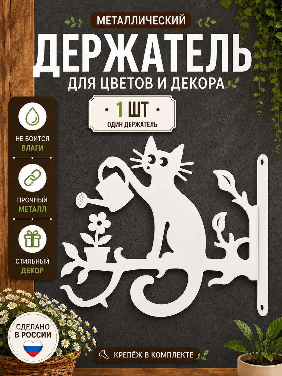 Держатель кронштейн для кашпо настенный 1 шт