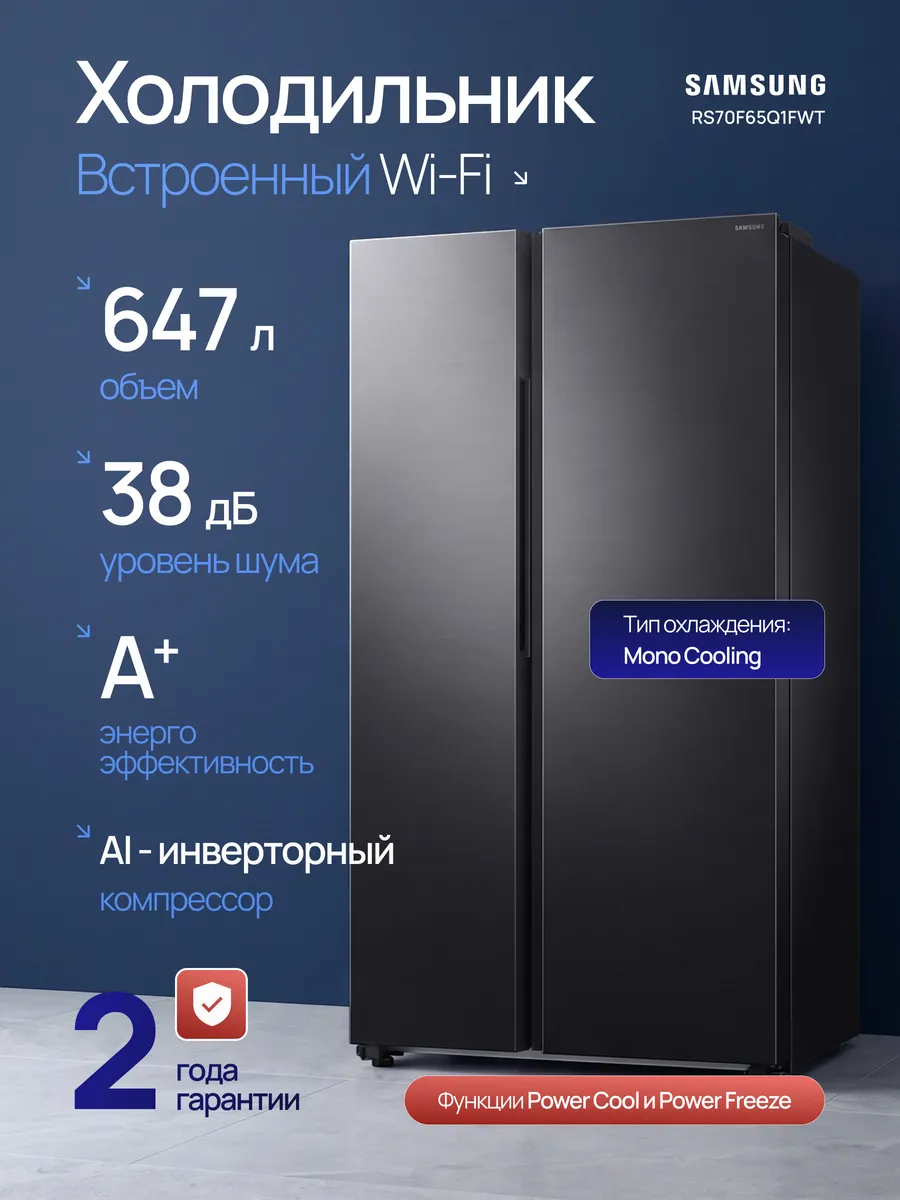 Холодильник двухкамерный no frost для кухни RS70F65Q1FWT Samsung 1215061697 купить за 110 360 ₽ в интернет‑магазине Wildberries