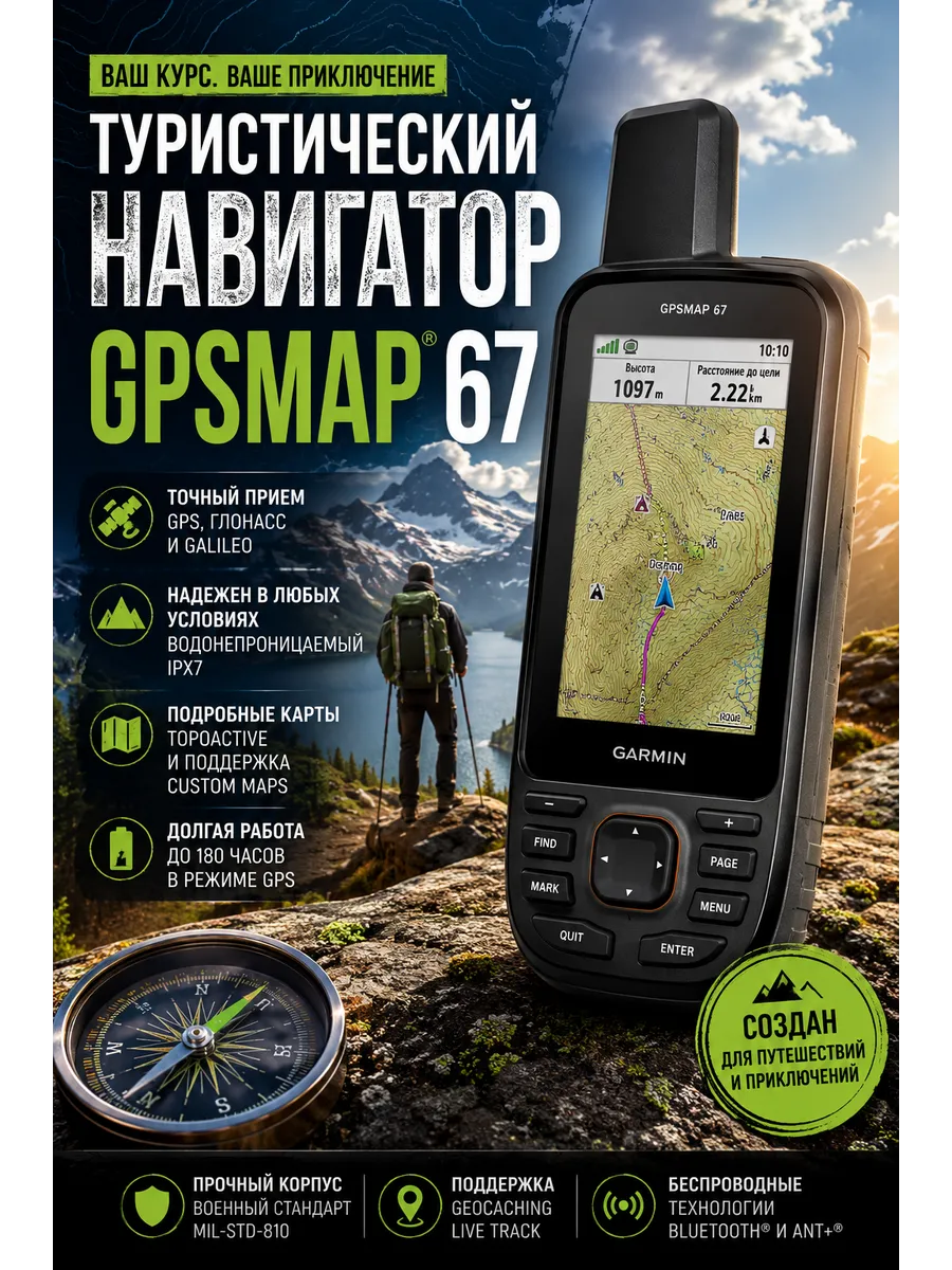Туристический навигатор GPSMAP 67
