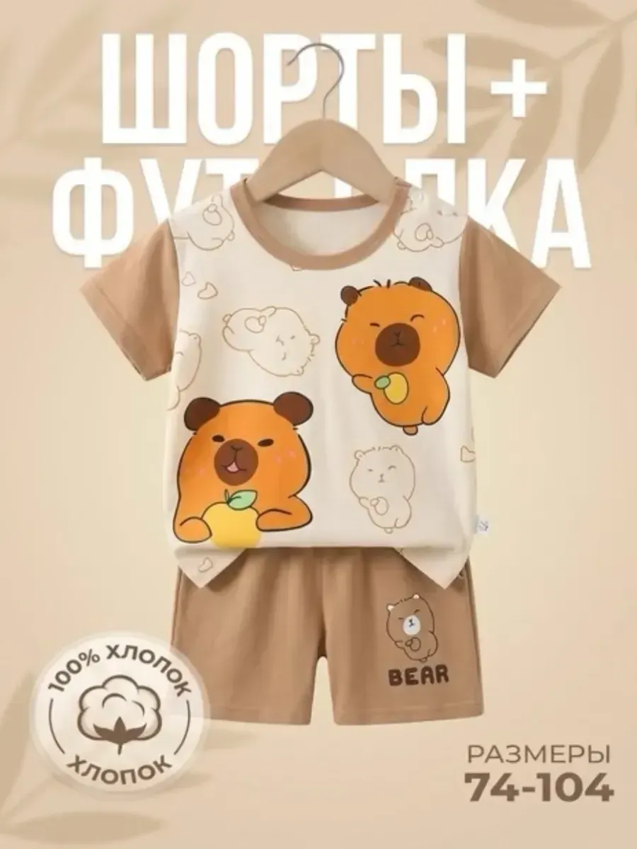 Детский костюм с шортами и футболкой