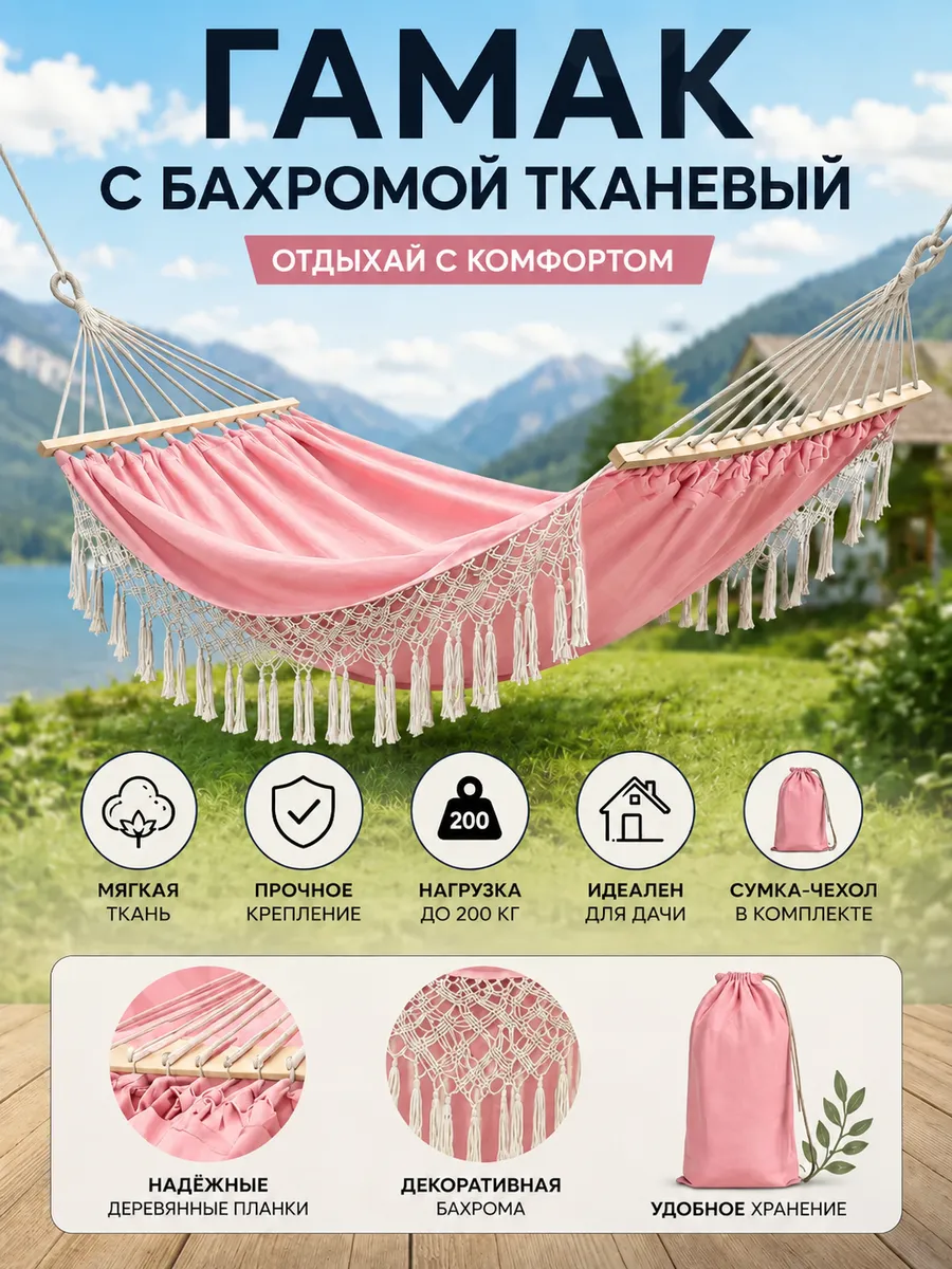 Гамак с бахромой тканевый