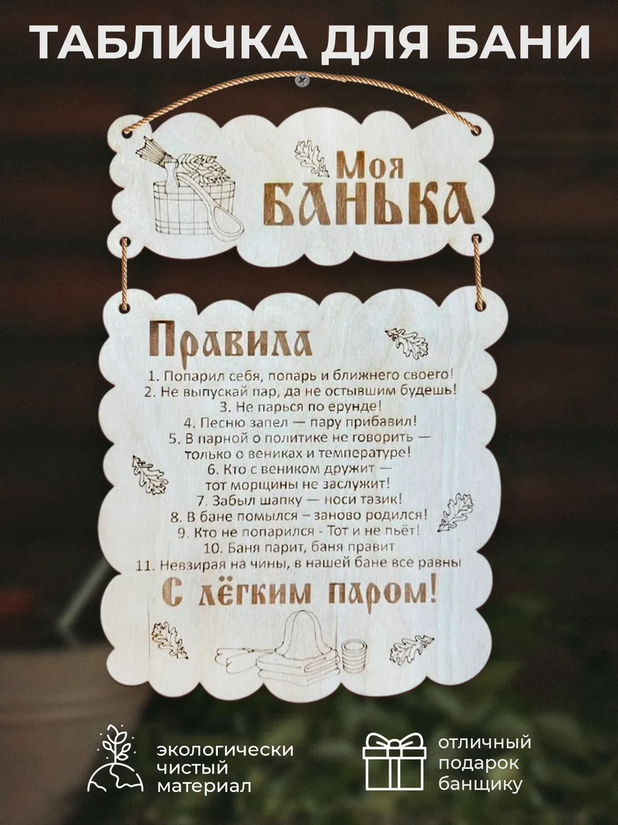 Табличка для бани сауны аксессуар с лёгким паром