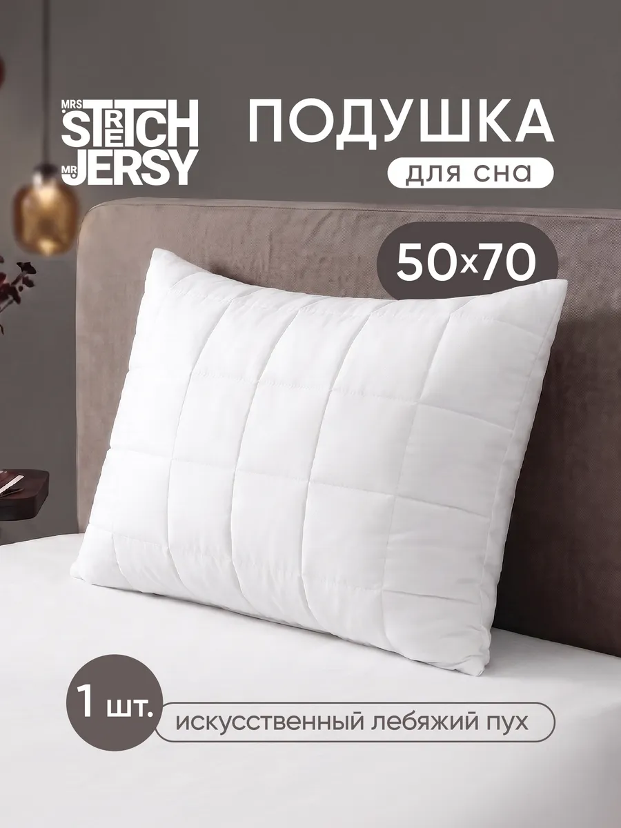 Подушка 50х70 для сна лебяжий пух искусственный
