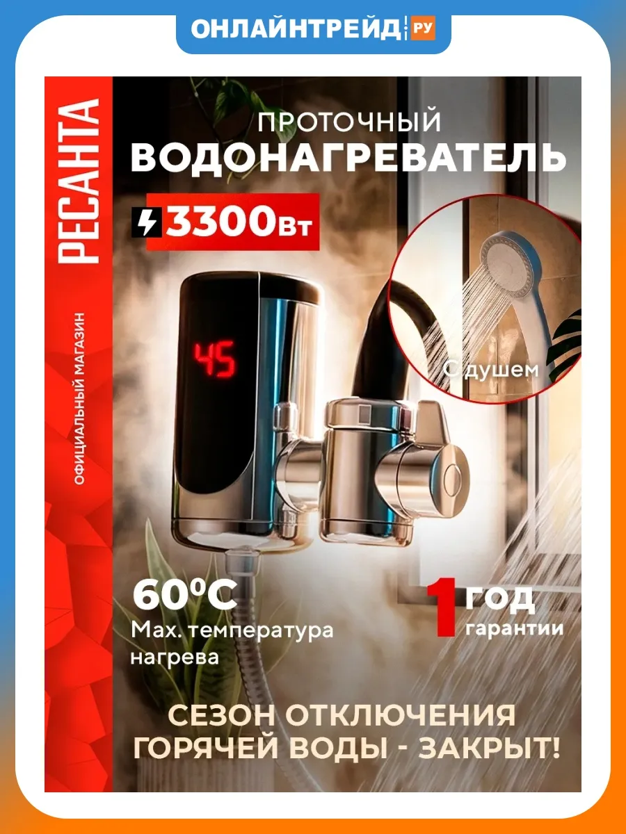 Проточный водонагреватель ПВ-3.3НК