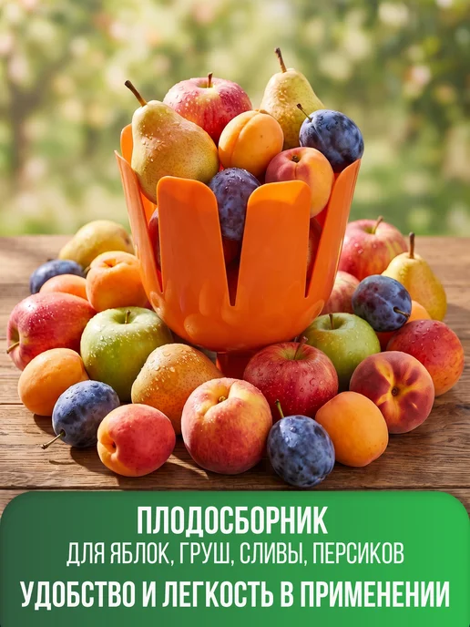 Инструм Aгрo. Плодосборник для яблок, вариант, фото 3