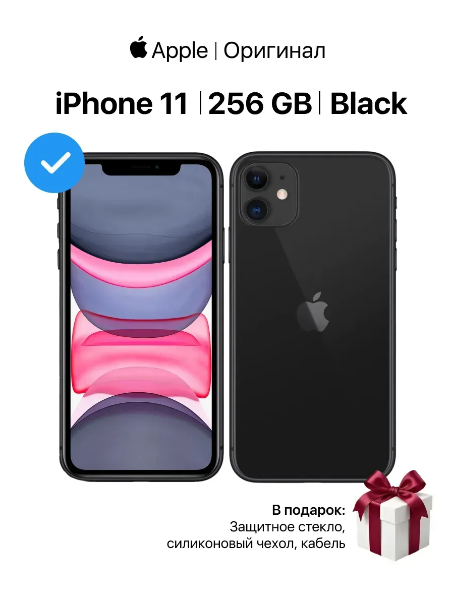 iPhone 11 256GB Восстановленный