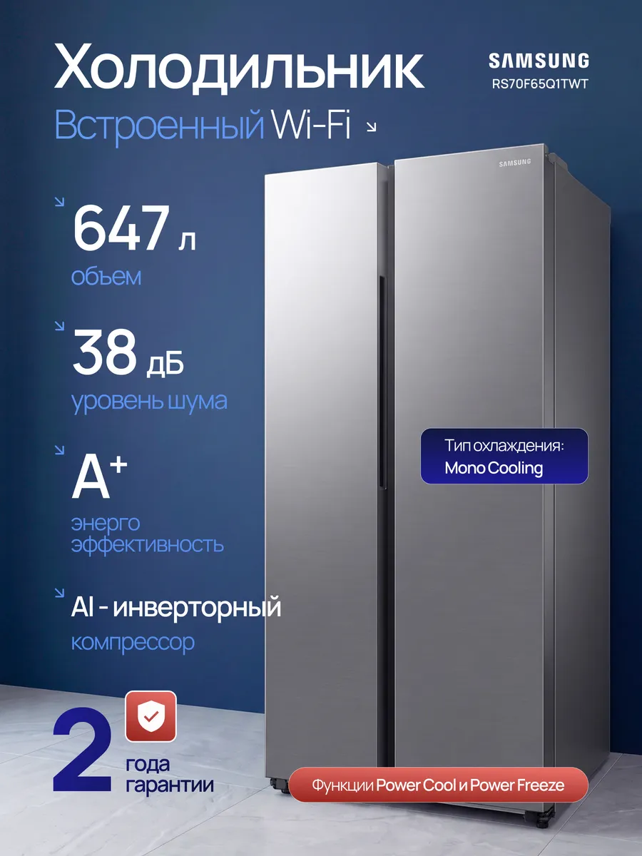 Samsung Холодильник двухкамерный no frost для кухни RS70F65Q1TWT
