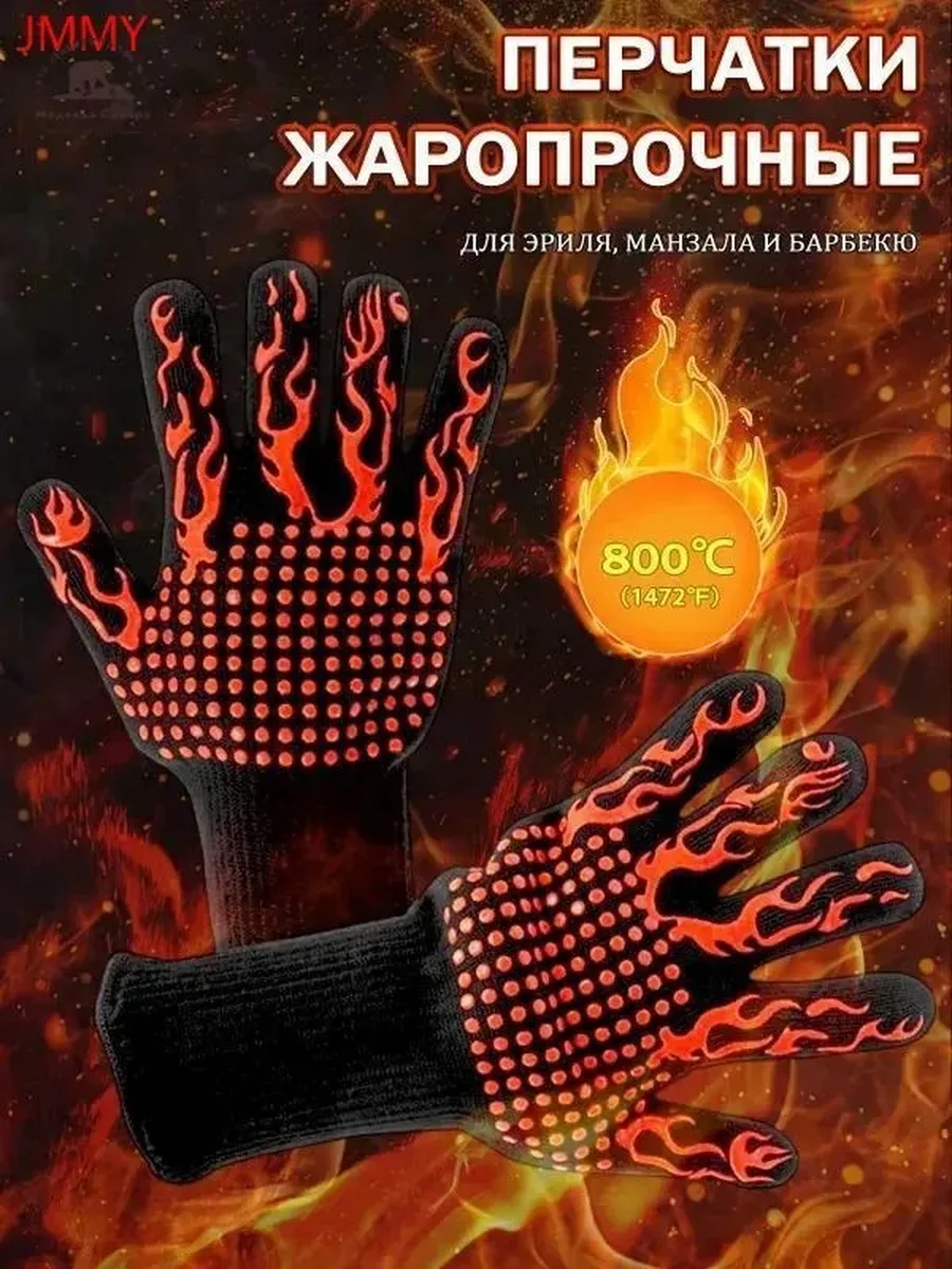 Перчатки огнеупорные термостойкие для мангала и печи