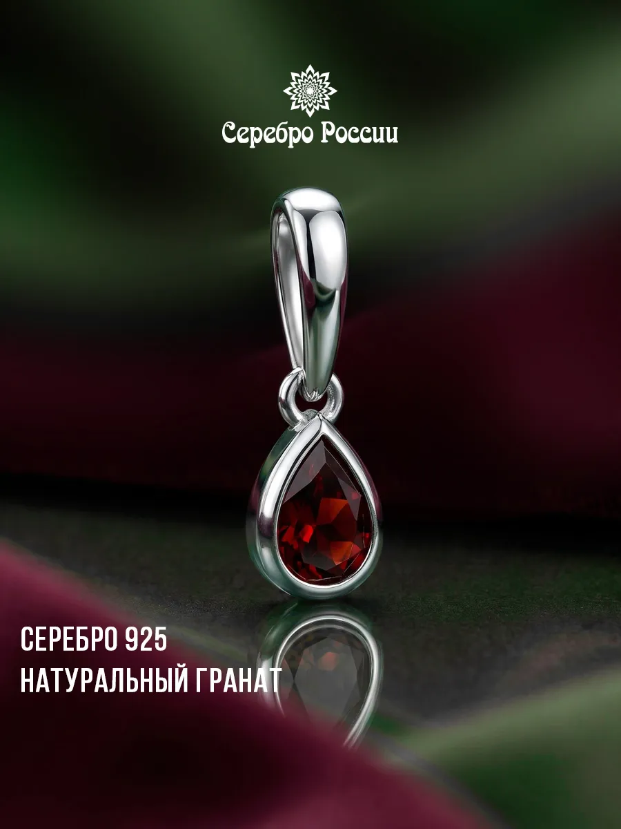 Подвеска на шею серебро 925 гранат
