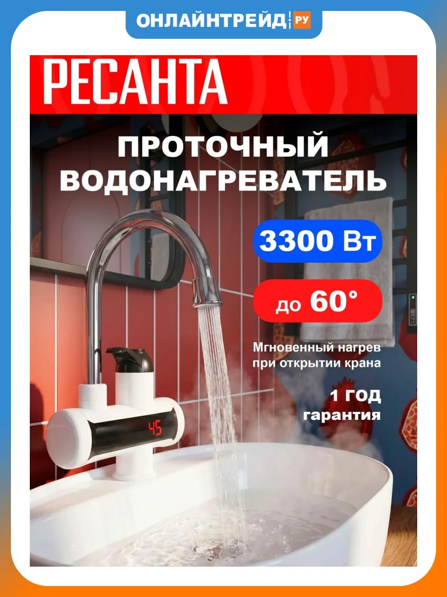 Проточный водонагреватель ПВ-3.3С