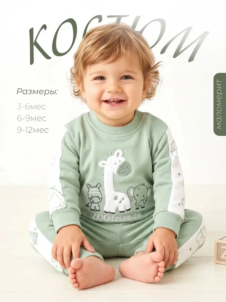 Костюм для новорожденных Жираф
