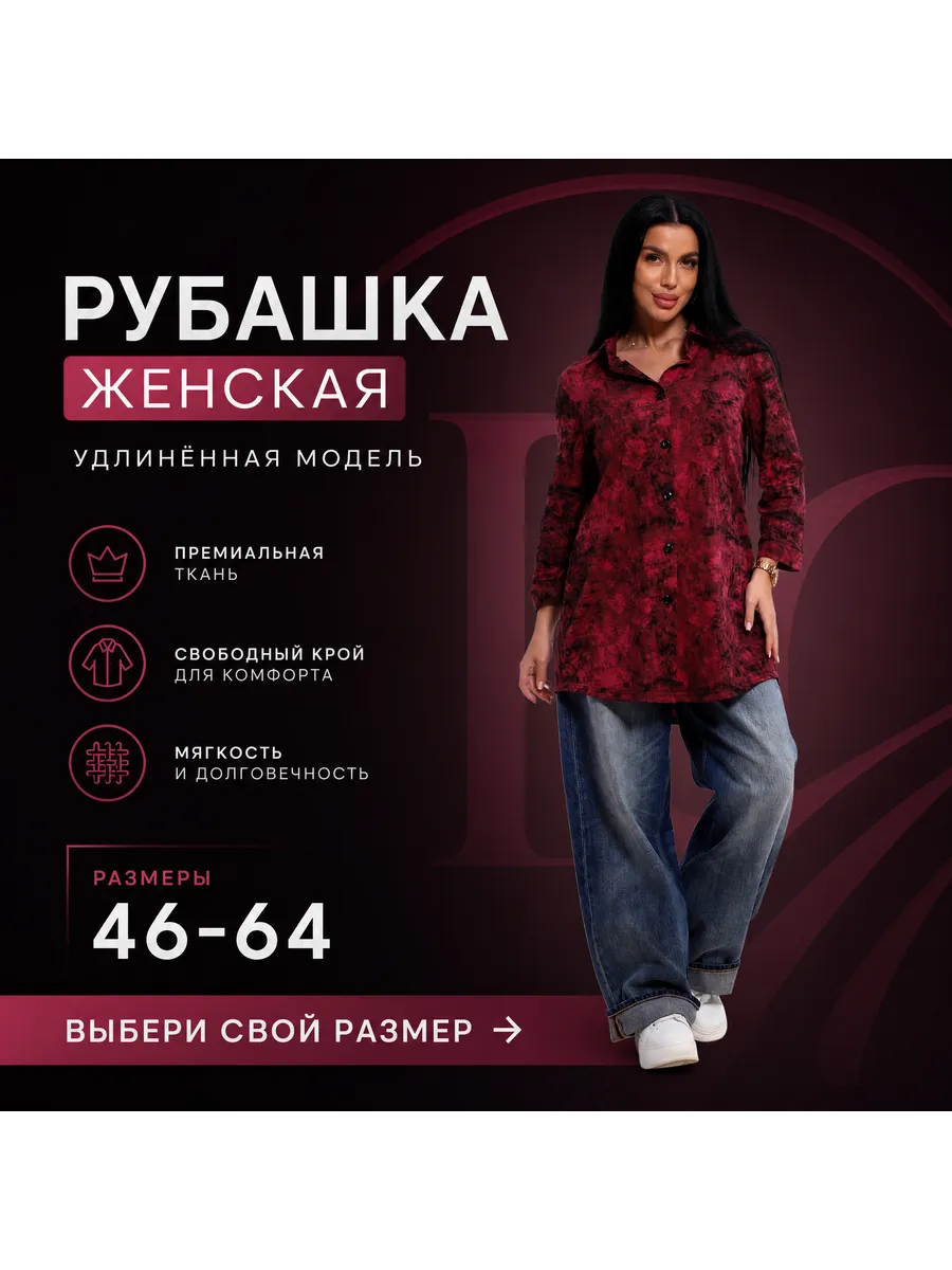 Рубашка туника удлиненная больших размеров