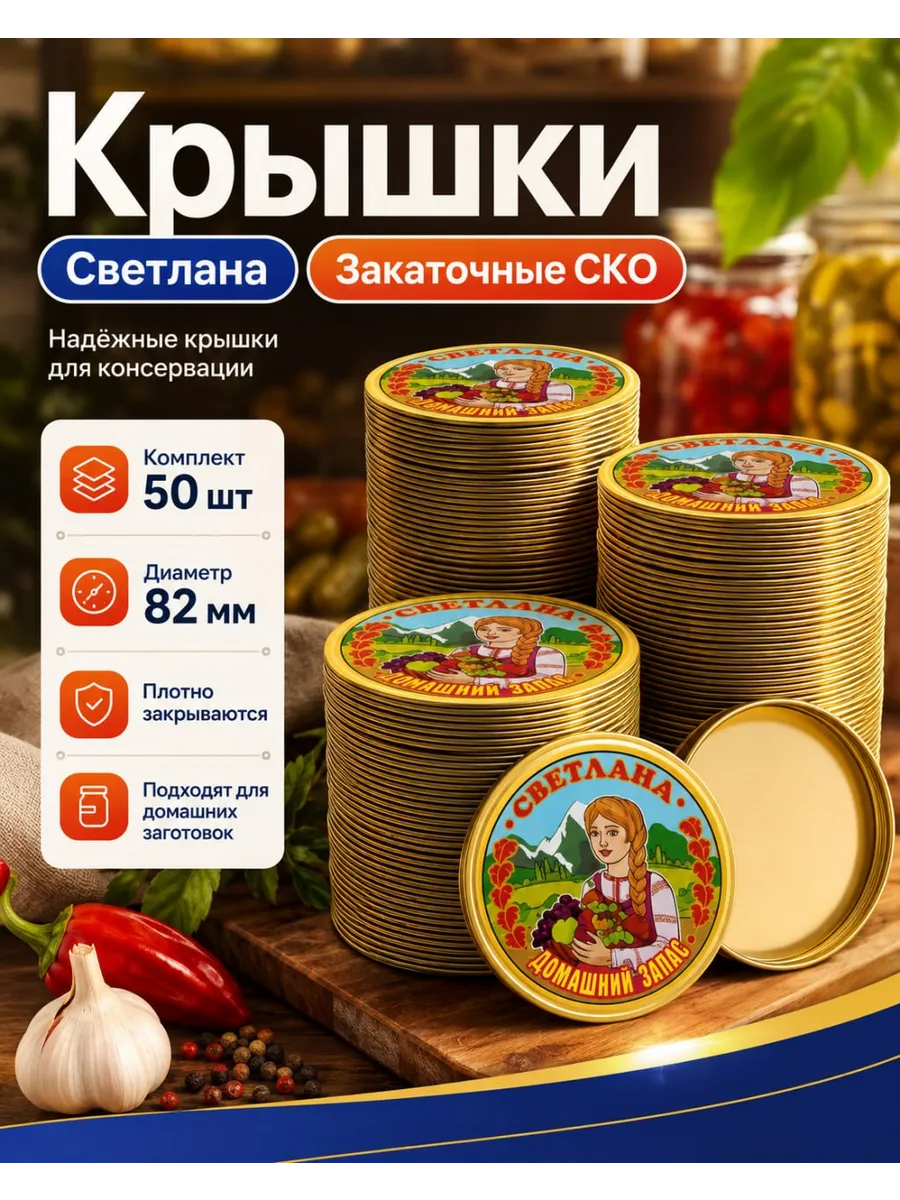 Крышки для консервирования банок закаточные, 50 шт
