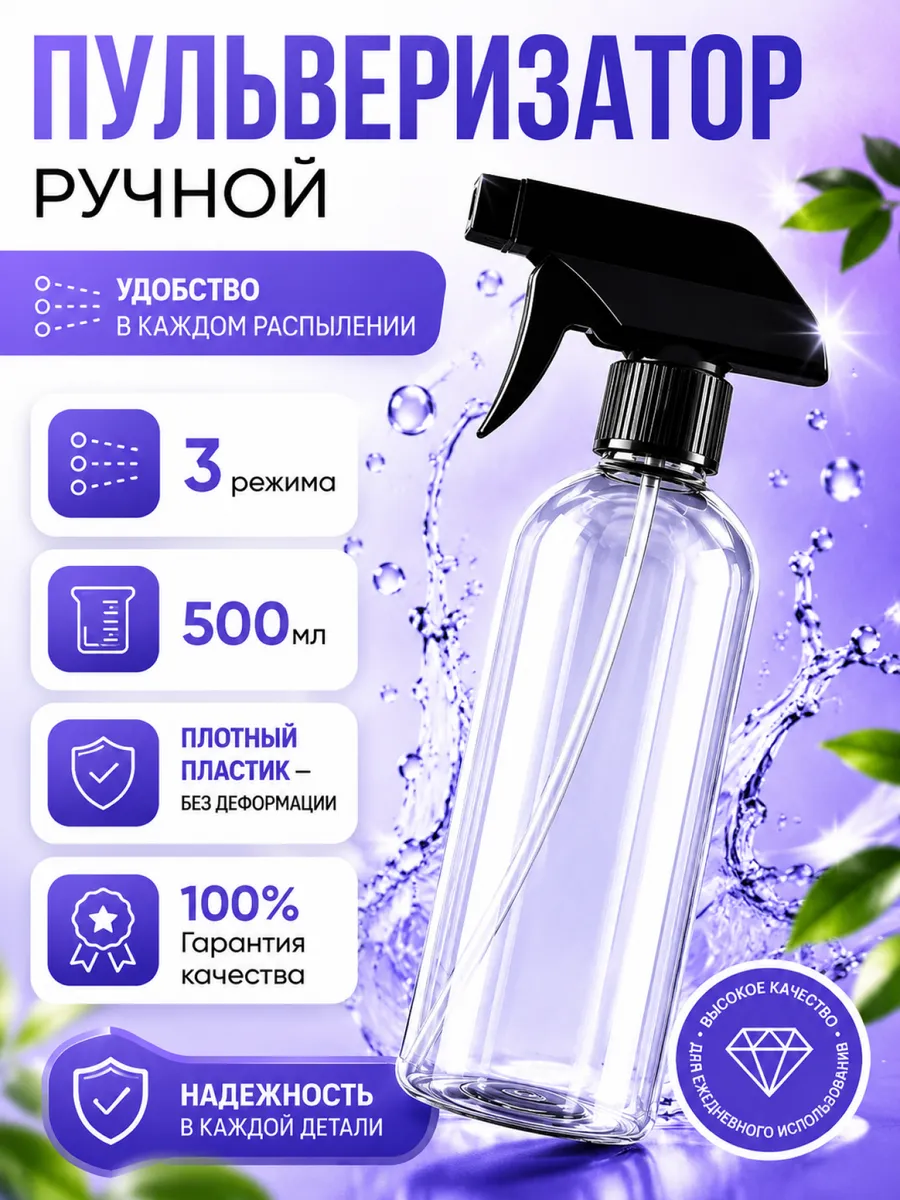 Пульверизатор 500 мл