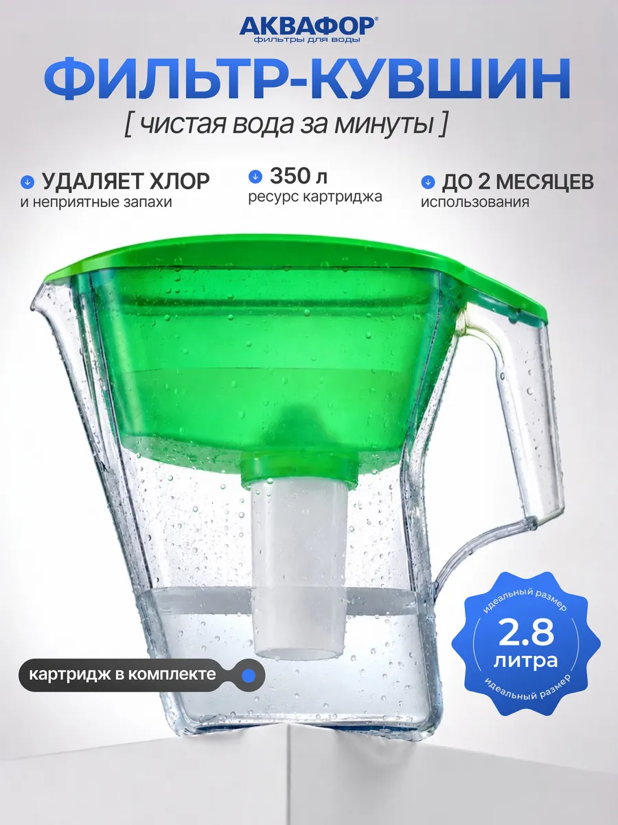 Фильтр для воды кувшин Лайн 2.8л P83B15N арт. 203596