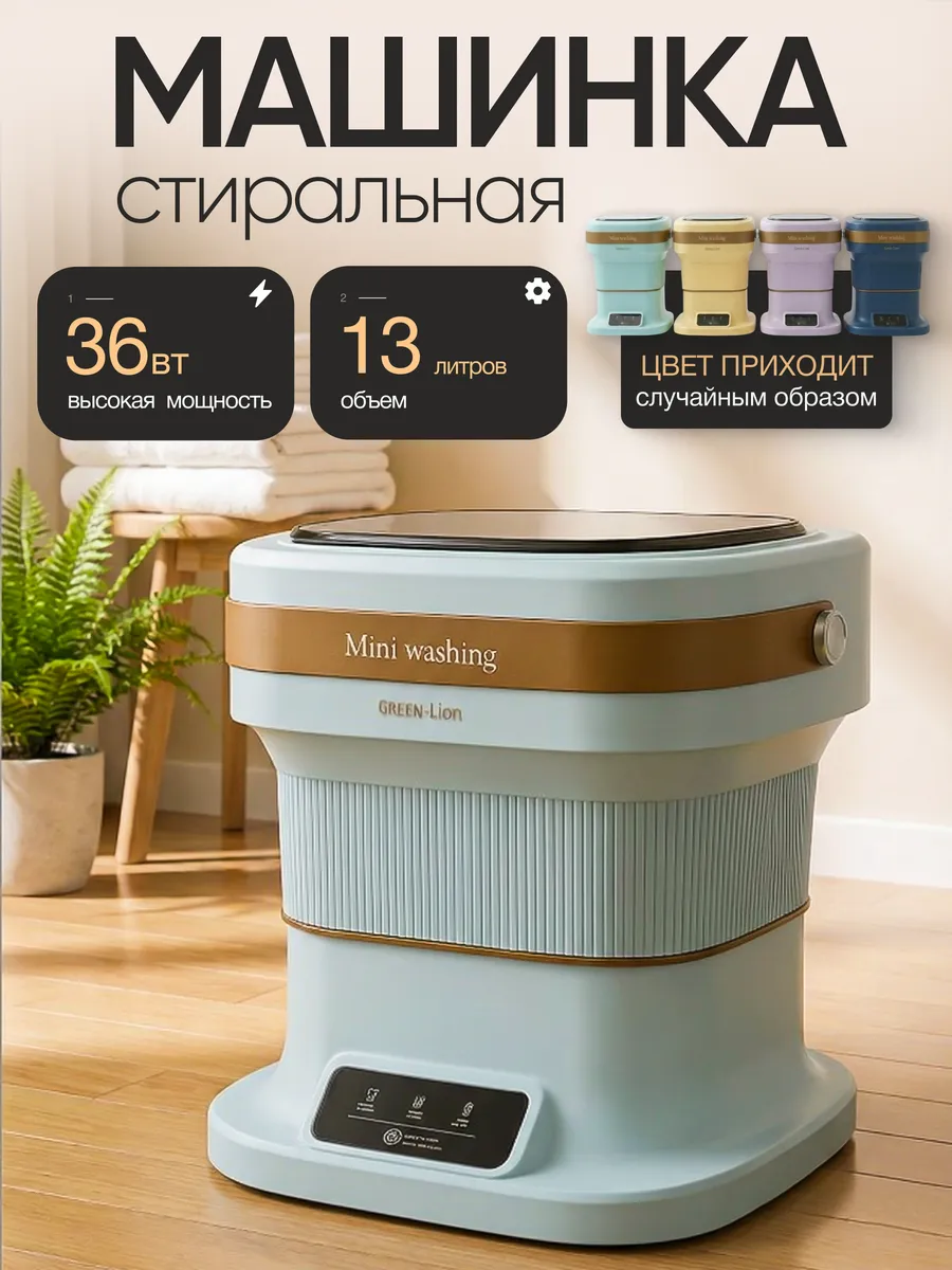 Стиральная машинка складная мини автомат с отжимом